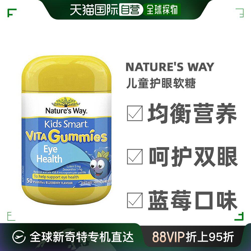 澳大利亚直邮natures way佳思敏儿童防蓝光近视护眼软糖 50粒
