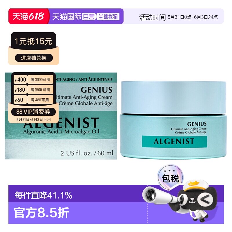 美国直邮Algenist奥杰尼天才抗皱面霜男女通用乳霜-60ml正品