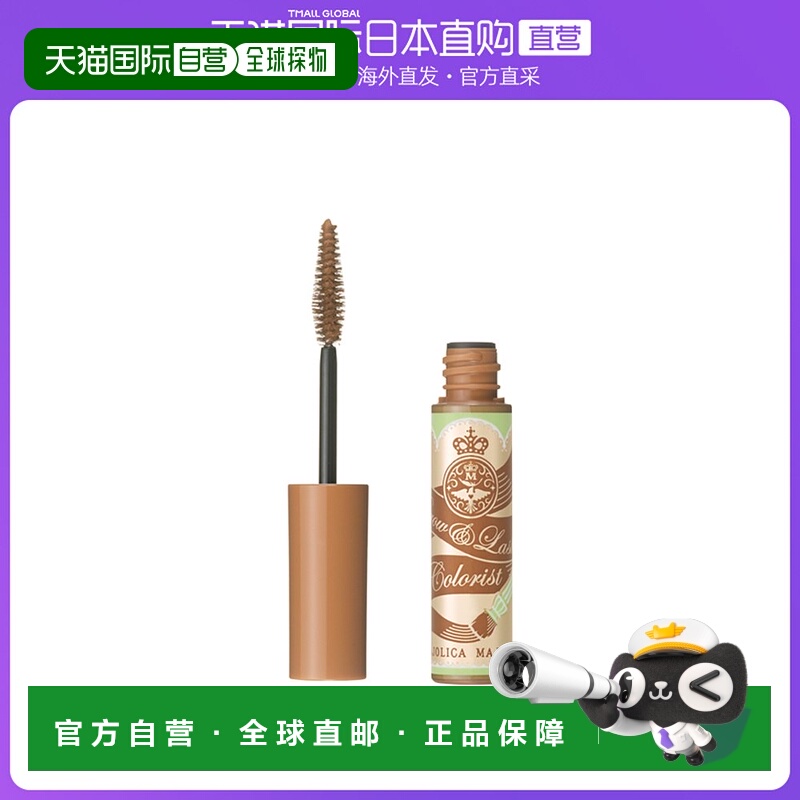 日本直邮SHISEIDO 资生堂MAJOLICA MAJORCA 恋爱魔镜染眉膏4.5g