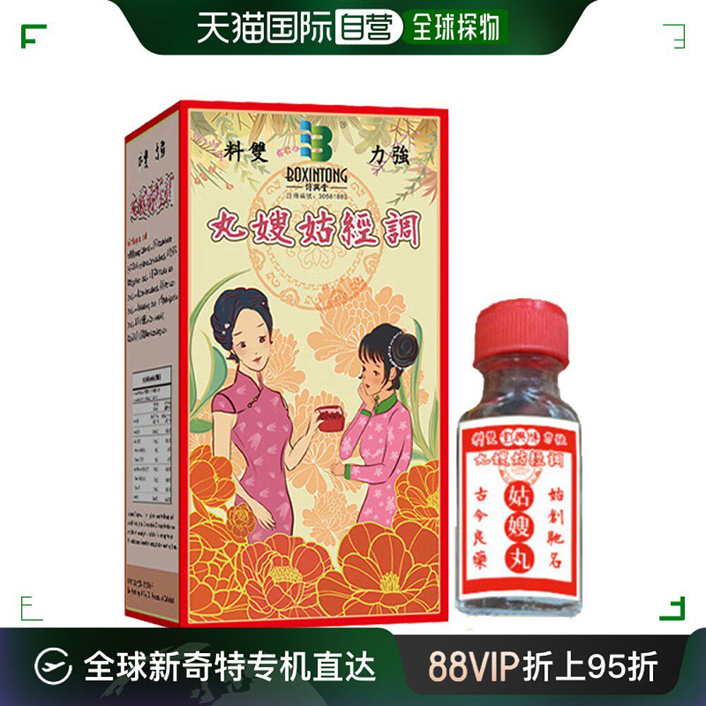 香港直邮博兴堂调经姑嫂丸调理月经少舒缓痛经腰酸10粒*12瓶/盒