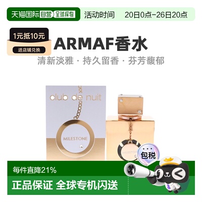 Armaf阿玛芙里程碑夜总会中性浓香水EDP持久106正品简装
