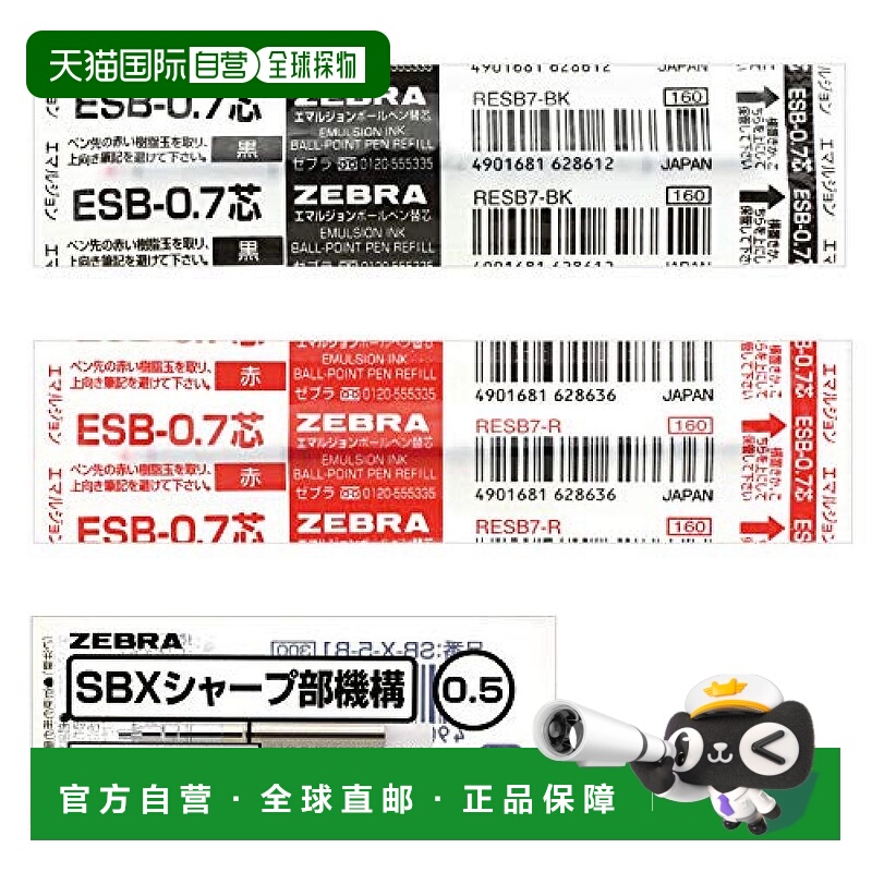 【日本直邮】Zebra替换芯sharboX ESB-0.7芯+自动铅F SB-X-ESB7-F