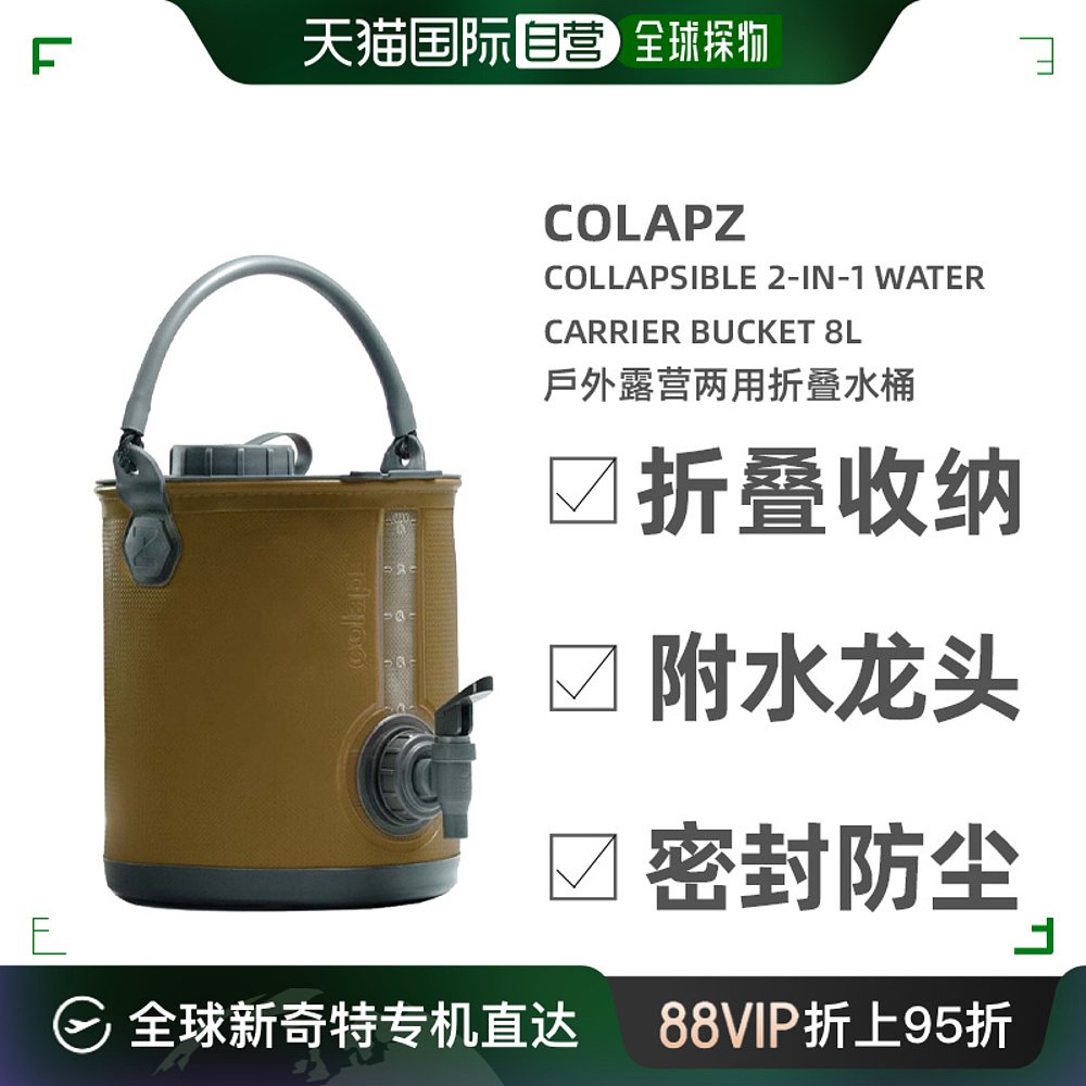 香港直邮Colapz折叠水桶户外露营盛水饮水两用军绿色大容量8L