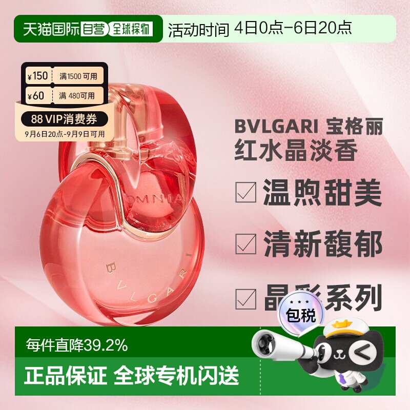 香港直邮BVLGARI宝格丽红水晶EDT淡香水100ml留香持久正品品牌