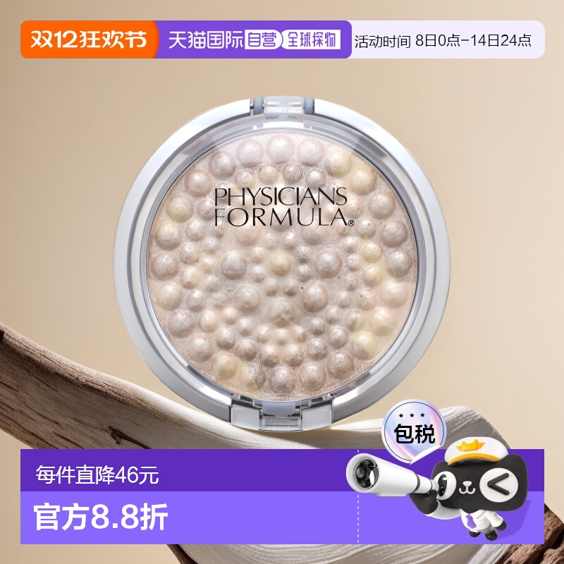 香港直邮Physicians Formula,粉饼，矿物珍珠光泽，浅铜色珍珠光0