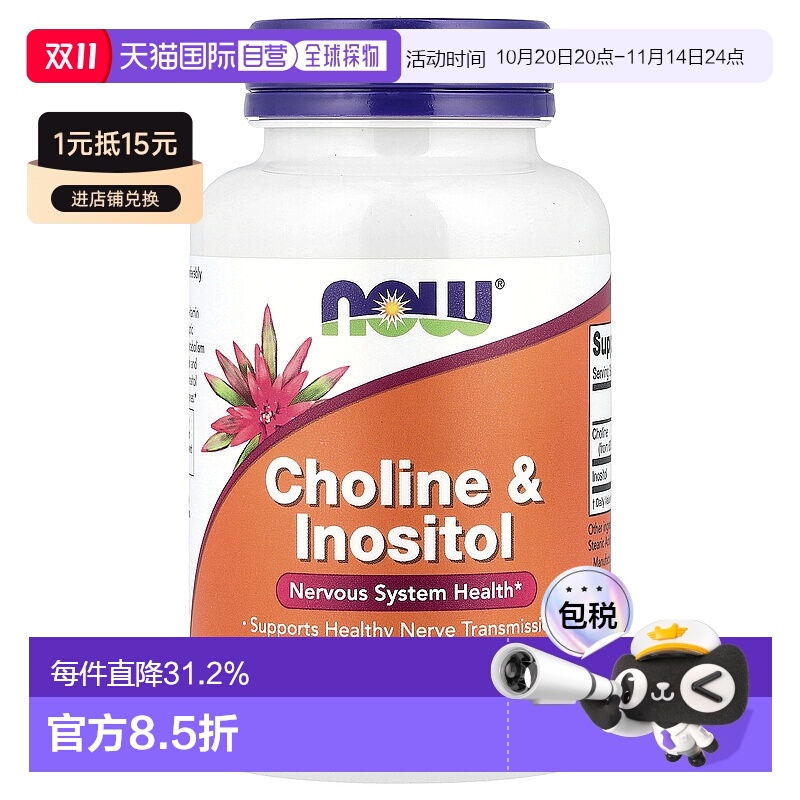 香港直发Now诺奥胆碱和肌醇素食胶囊帮助脂肪酸代谢保护细胞100粒