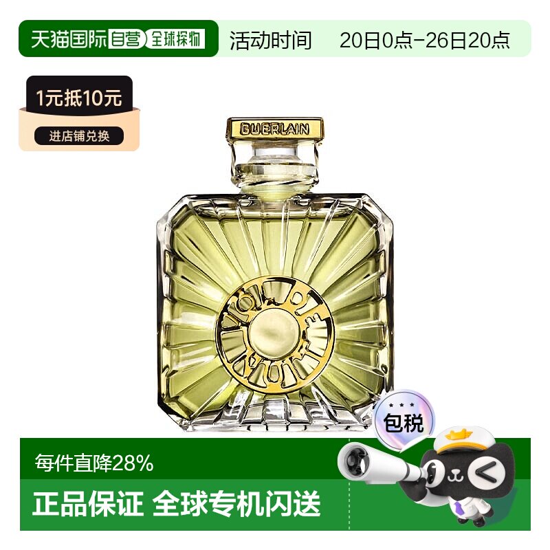 欧洲直邮Guerlain娇兰午夜飞行香水沁人心脾持久留香30ml正品