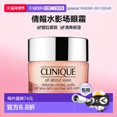 欧洲直邮CLINIQUE倩碧水磁场全效眼霜15ml提拉紧致清爽补水保湿