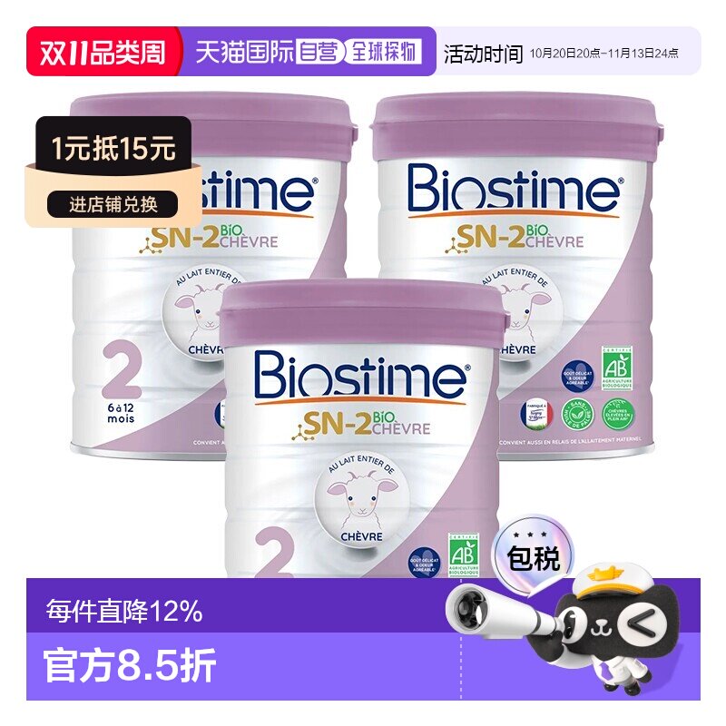 欧洲直邮Biostime合生元婴儿羊奶粉2段有机800g*3罐 (6-12个月)