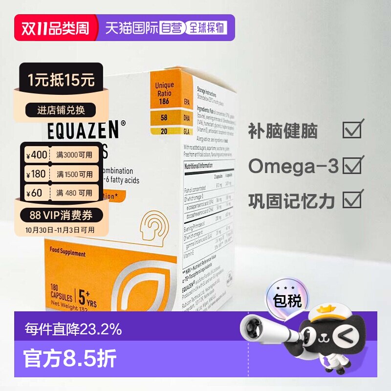 欧洲直邮Equazen儿童5岁+深海鱼油Omega3大脑胶囊DHA增强180粒/盒