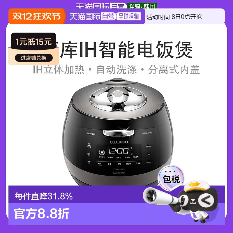 韩国直邮CUCKOO福库多功能电饭煲5L大容量电饭锅3-10人AHXB1060FD