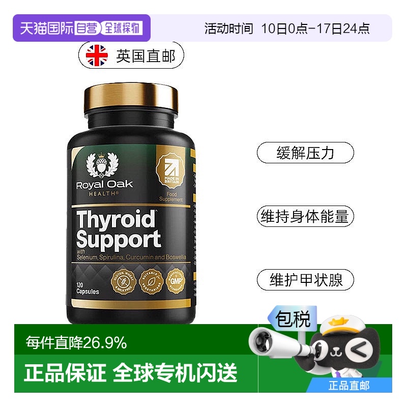 欧洲直邮皇家橡树ROH胶囊硒胶囊消散草本营养素120粒