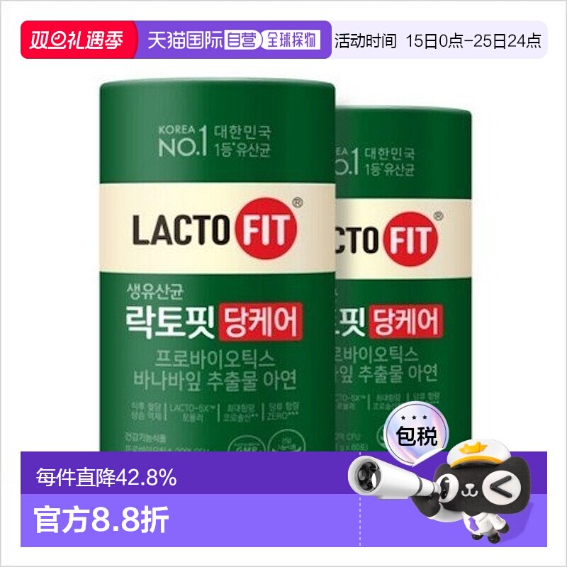 韩国直邮钟根堂LACTOFIT乐多飞控糖益生菌60包*2盒调理肠胃无糖