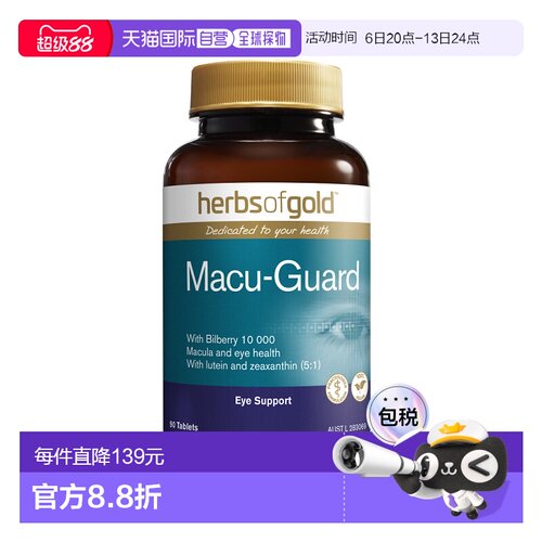 澳大利亚直邮Herbs Of Gold和丽康越橘护眼片呵护眼90粒