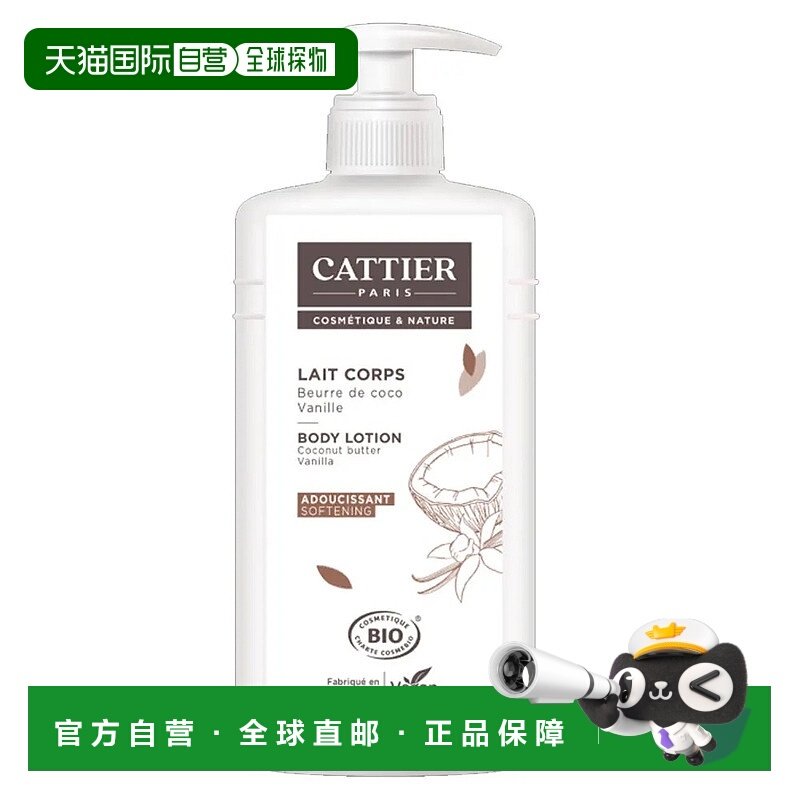 欧洲直邮Cattier加帝耶有机椰子香草润肤露 500ml正品保湿滋润