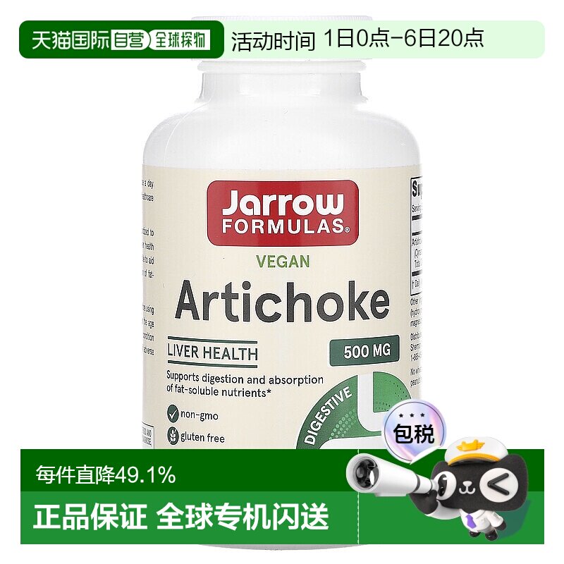 香港直发jarrow formulas含朝鲜蓟提取物保护肝脏180粒保健品胶囊图片