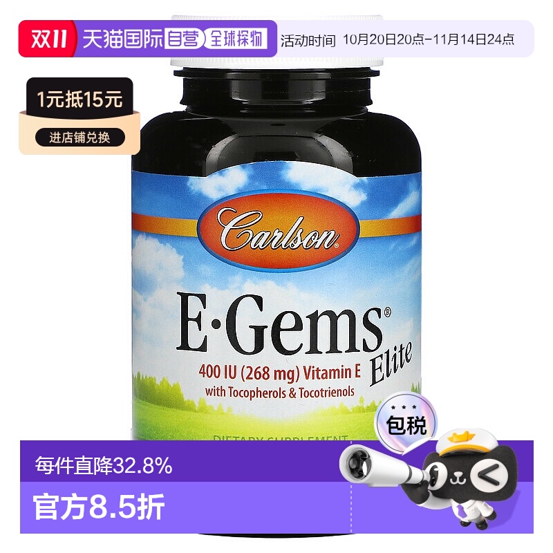 香港直发Carlson Labs卡尔森维生素e软胶囊含生育三烯酚120粒