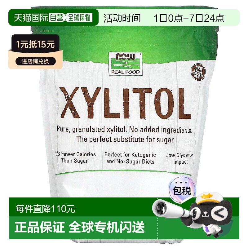 香港直发Now诺奥木糖醇生酮科学有助吸收温和不刺激1134g