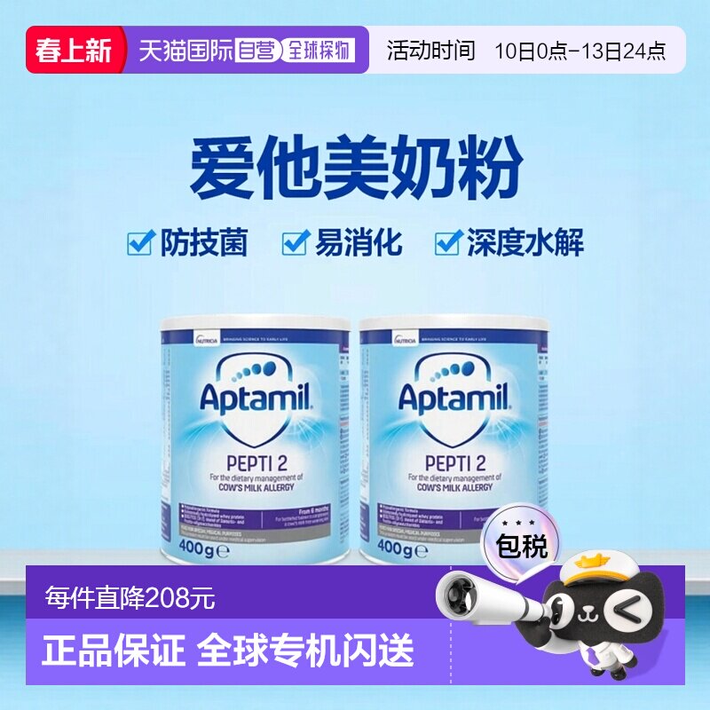 欧洲直邮英国药房爱他美APTAMIL深度水解奶粉2段防过敏400g*2乳糖