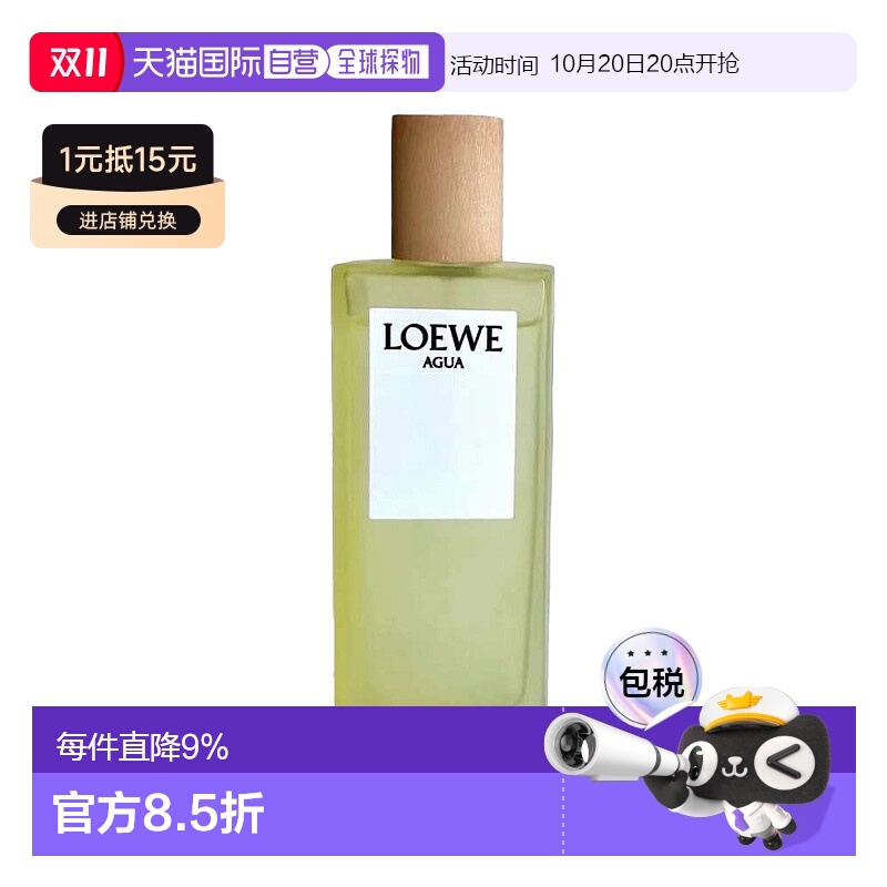 欧洲直邮Loewe/罗意威之水彩虹系列男女士香水EDT新款正品