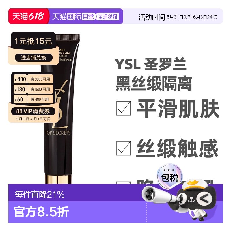 香港直邮YSL 圣罗兰 黑丝缎隔离40ml新款正品防晒妆前面部隔离霜