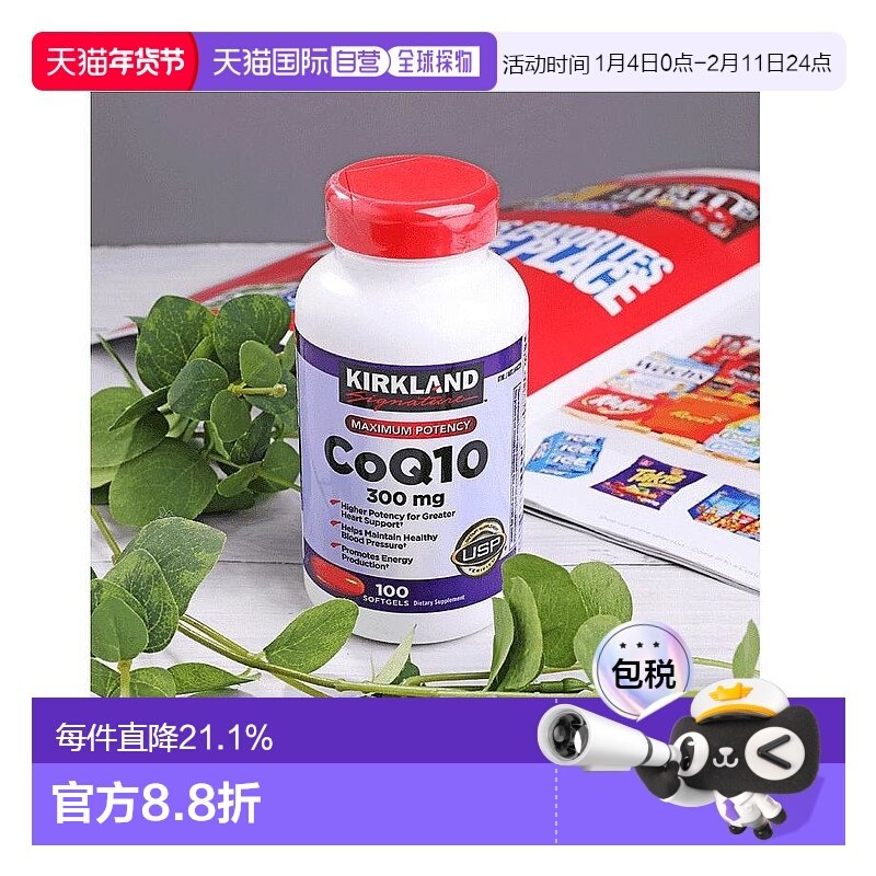 美国直邮Kirkland柯克兰Q10辅酶软胶囊保护心脏健康营养心脏100粒,保健食品/膳食营养补充食品,其他膳食营养补充剂,淘宝优惠券,粉丝福利购,淘宝优惠卷