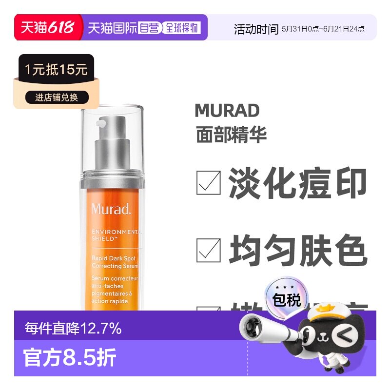 澳大利亚直邮Murad慕拉得悦活焕采面部精华淡化痘印提亮肤色正品