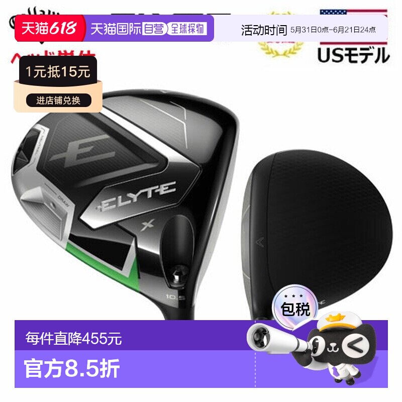 日本直邮卡拉威 Elite X 一号木杆头（仅杆头）ELYTE X 卡拉威