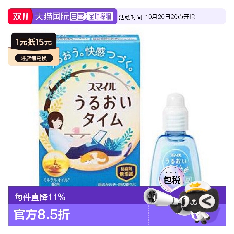 日本直邮狮王smile缓解眼药水隐形眼镜裸眼可用10ml 缓解疲劳