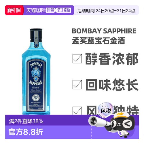 欧洲直邮bombay sapphire孟买蓝宝石金酒42%vol700ml英国洋酒原装