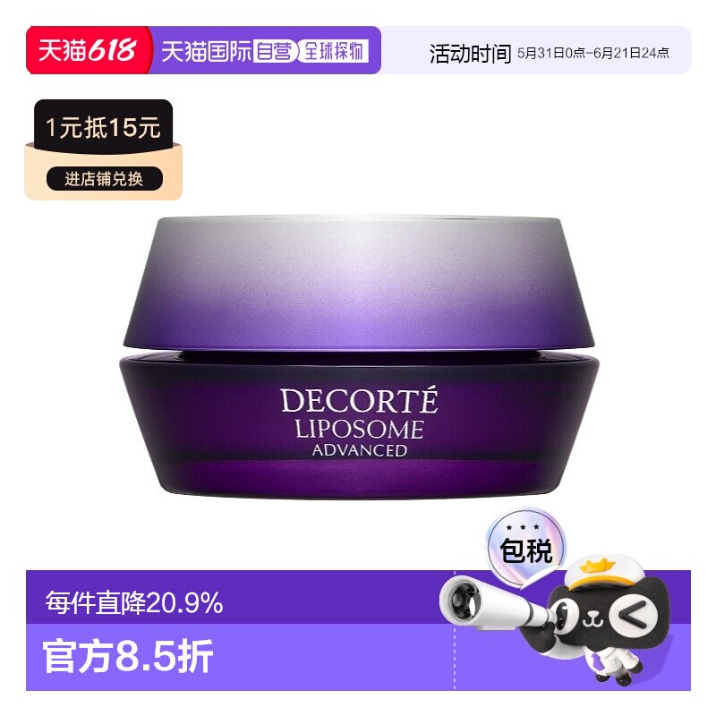 香港直邮Cosme Decorte黛珂微导全能修护霜小紫瓶面霜正品保湿
