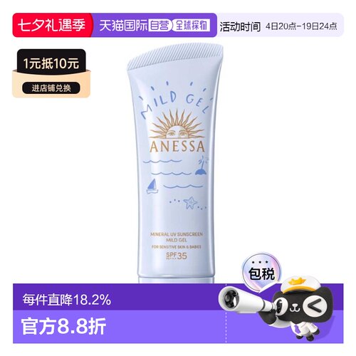 香港直邮安耐晒（Anessa）新版面部防晒啫喱 蓝色儿童款  90g正品