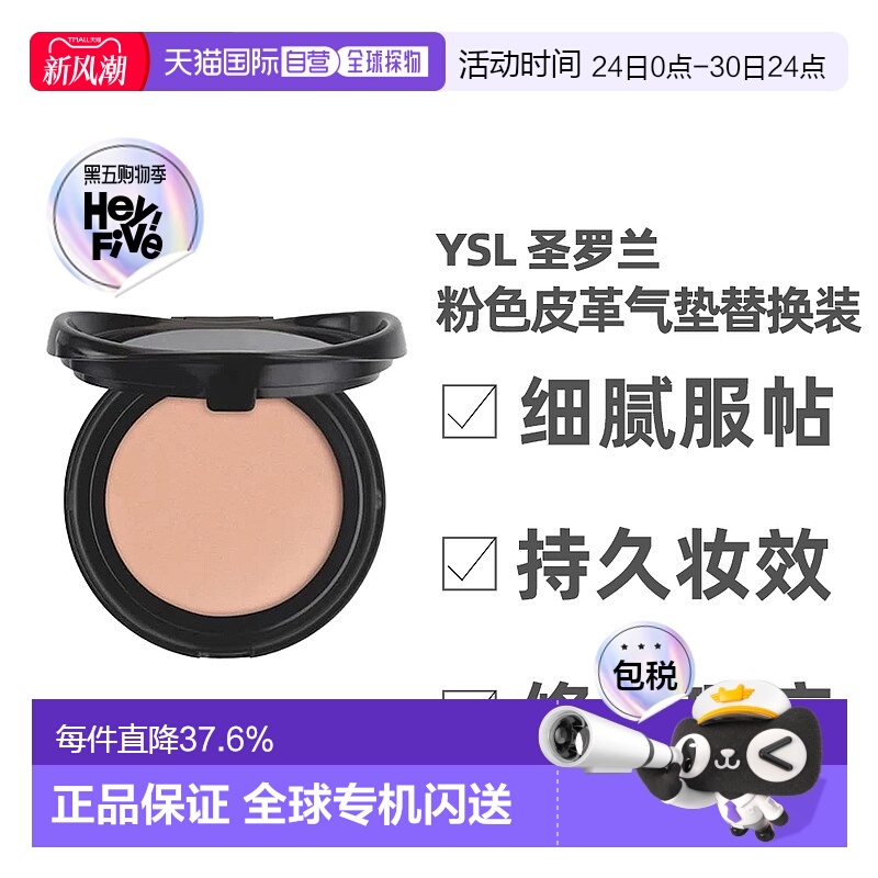 香港直邮YSL圣罗兰粉色皮革气垫替换装12g修饰肤色轻盈新款正品