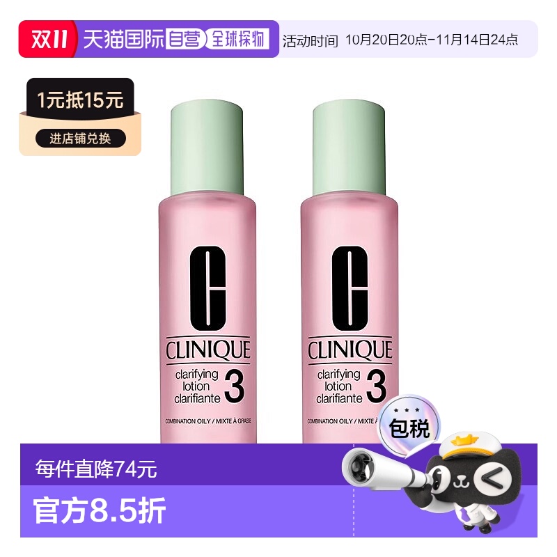 欧洲直邮Clinique倩碧 3号水温和洁肤净透爽肤水200ml 2瓶装正品