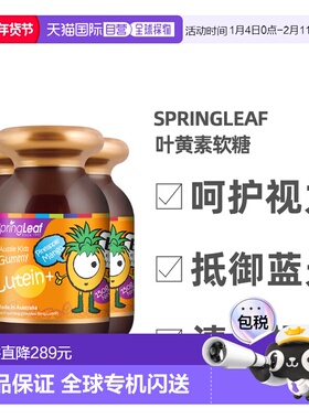 澳大利亚直邮Springleaf绿芙护眼片叶黄素软糖150g*3瓶效期26.12