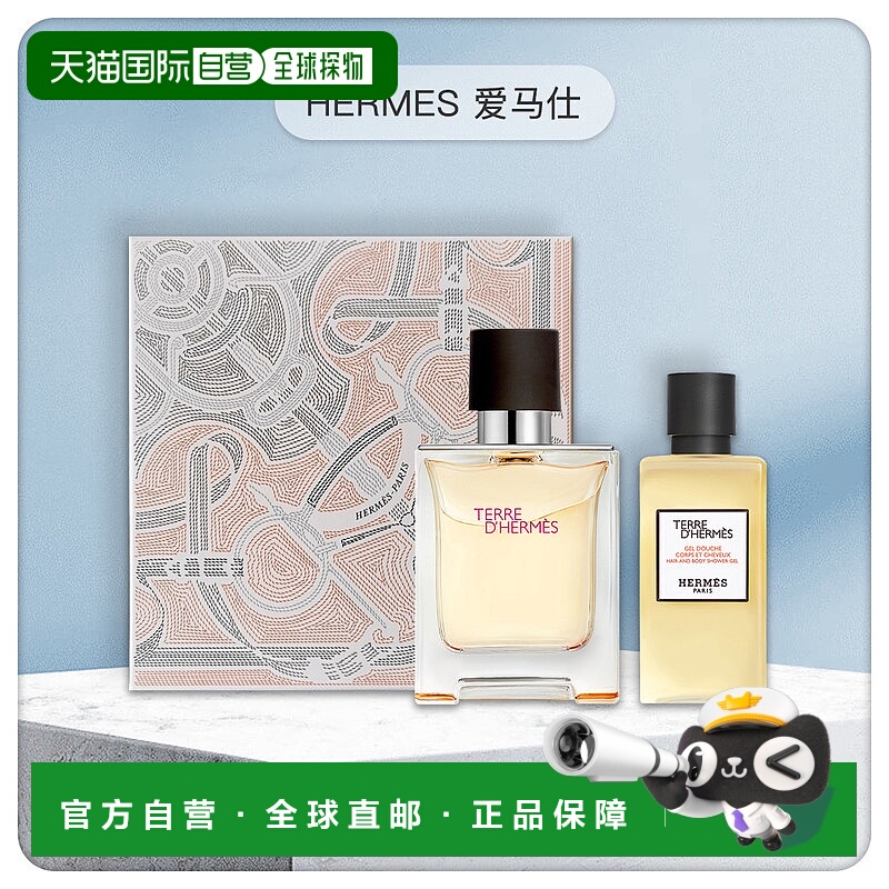 欧洲直邮爱马仕大地套装2件套 大地EDT香水50ml + 沐浴露40ml正品