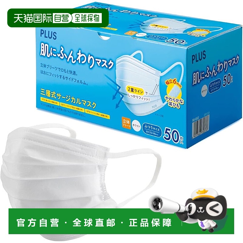 【日本直邮】PLUS 口罩 无纺布50 个口罩 常规尺寸 SM-050 ​​98-6