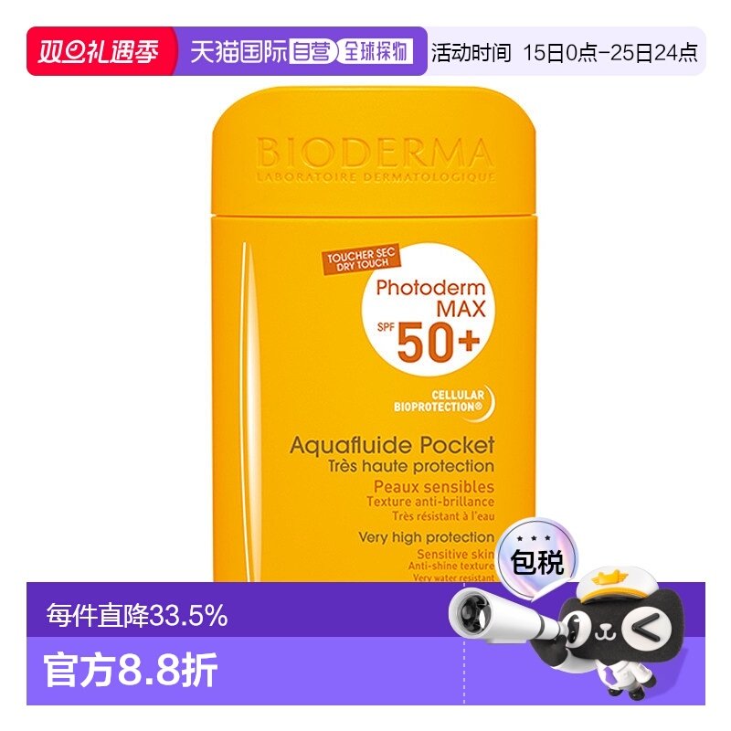 欧洲直邮Bioderma/贝德玛皙妍水润清爽SPF50防晒乳30ml/瓶正品