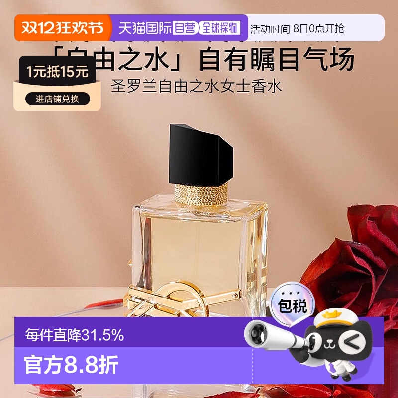 香港直邮YSL圣罗兰自由之水浓香花香香调持久7.5/30/50/90ml正品