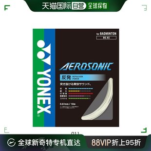 YONEX男女羽毛球线羽毛球肠线200m卷AEROSONIC 自营｜长度200m