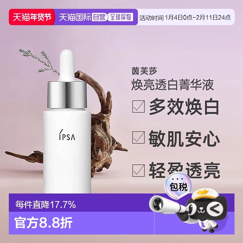 日本直邮茵芙莎 美白精华淡斑亮肤透亮美白菁华液20ml正品精华液