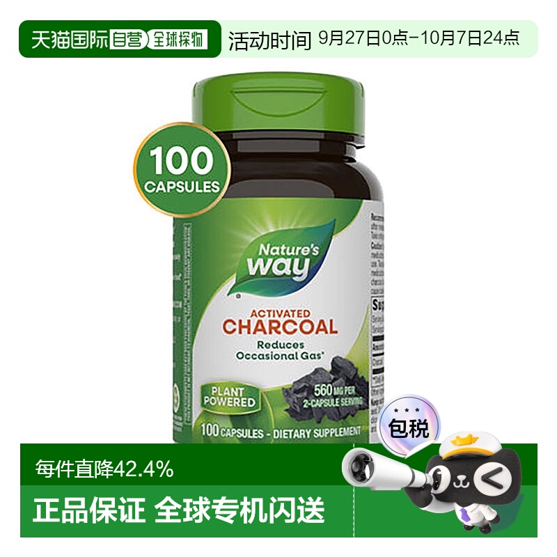 香港直发Nature'S Way然萃维活性炭胶囊维持肠道健康无麸质100粒