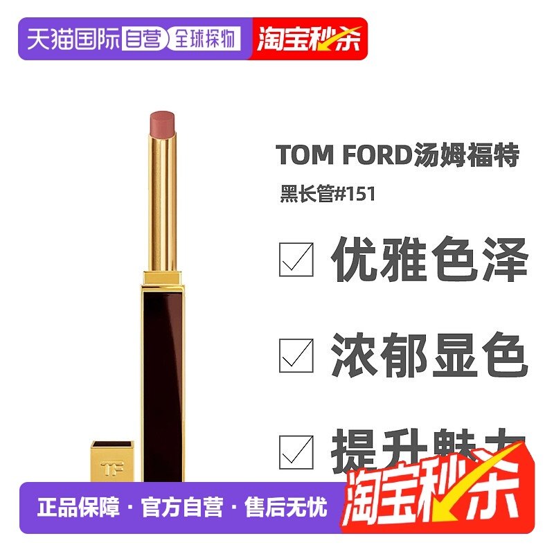 香港直邮TOM FORD汤姆福特黑长管口红唇膏#151/100/16/152正品,彩妆/香水/美妆工具,唇膏/口红,淘宝优惠券,粉丝福利购,淘宝优惠卷