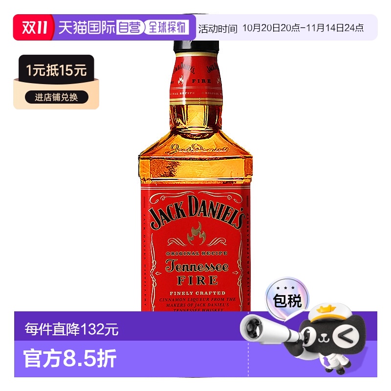欧洲直邮Jack Daniel's杰克丹尼火焰威士忌35% 700ml原装进口洋酒