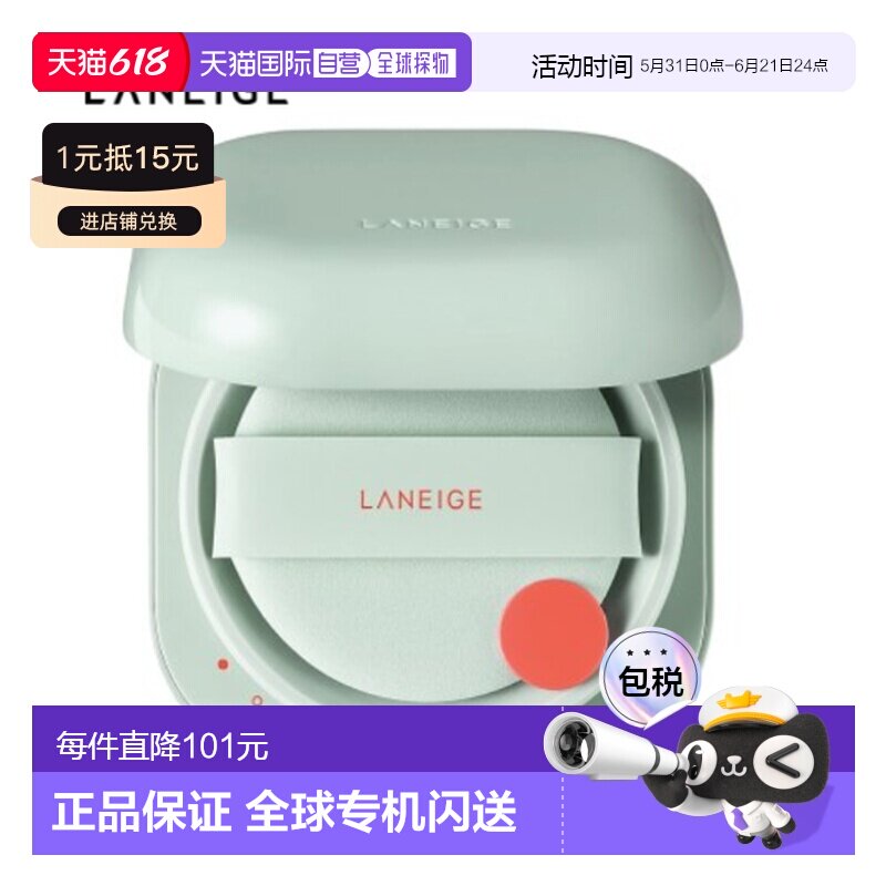韩国直邮兰芝/LANEIGE 新颜无瑕精华气垫霜 绿色21N1 15g*2正品