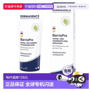 欧洲直邮德国药房Dermasence迪马森斯疤痕止痒乳30ml缓解瘙痒不适