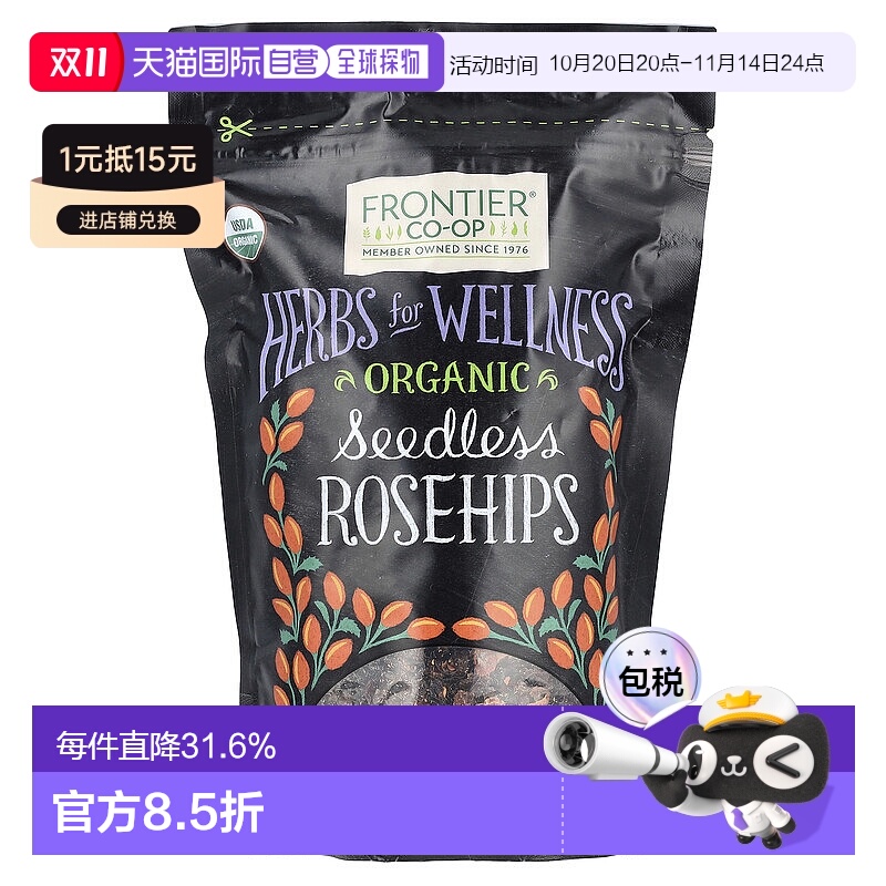 香港直发Frontier Co-Op有机无籽玫瑰果健康草本洁食235g