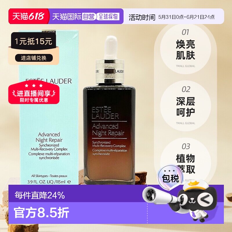 雅诗兰黛ANR特润精华露第七代小棕瓶肌底液修护精华液100ml正品