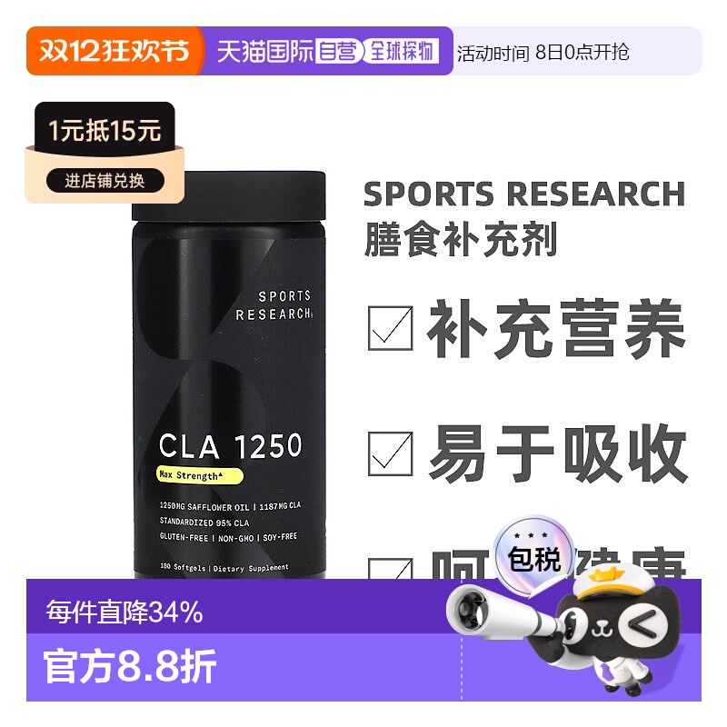 香港直发sports research膳食补充剂富含红花籽油180粒胶囊