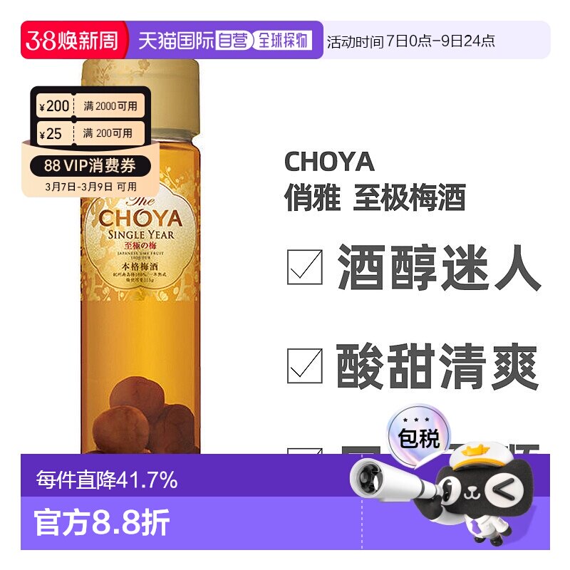 日本直邮CHOYA蝶矢俏雅一年陈本格青梅酒纪州南高梅醇厚650ml